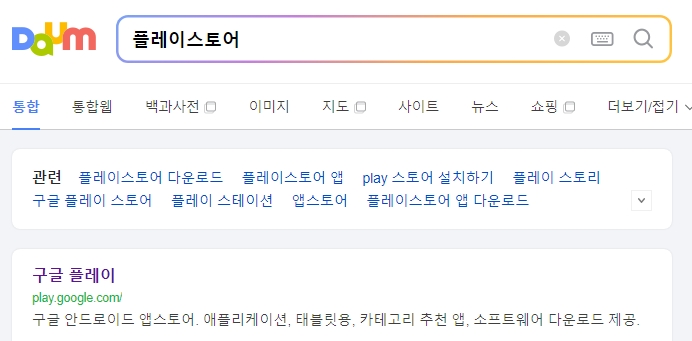 스마트폰 플레이스토어 실행 아이콘