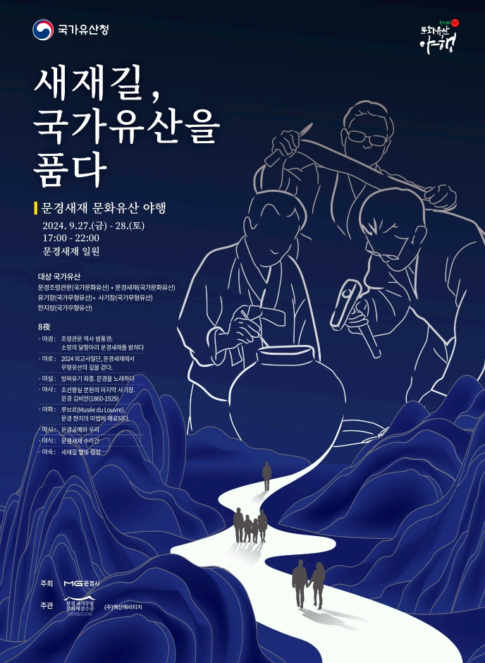 문경세재