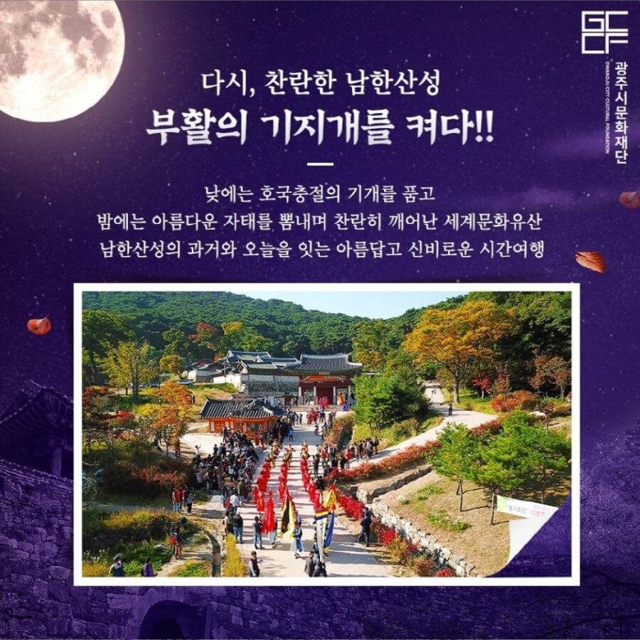 남한산성문화제 포스터