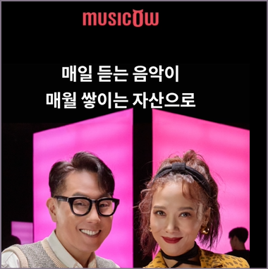 뮤직카우 앱 시작 화면