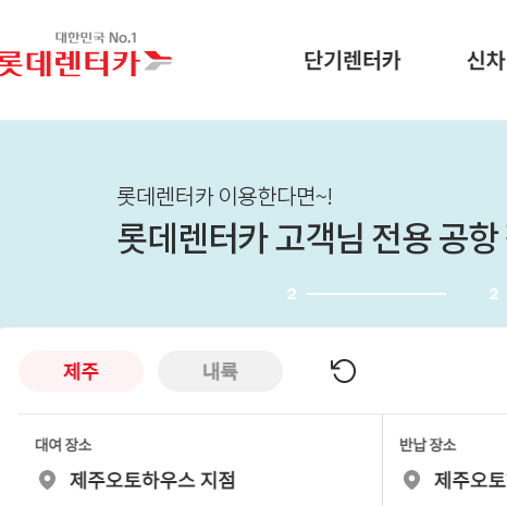 제주도 렌트카 추천