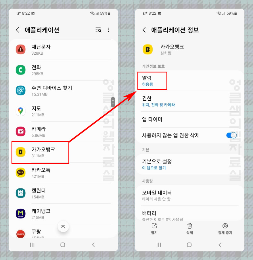 카카오뱅크 알림 설정