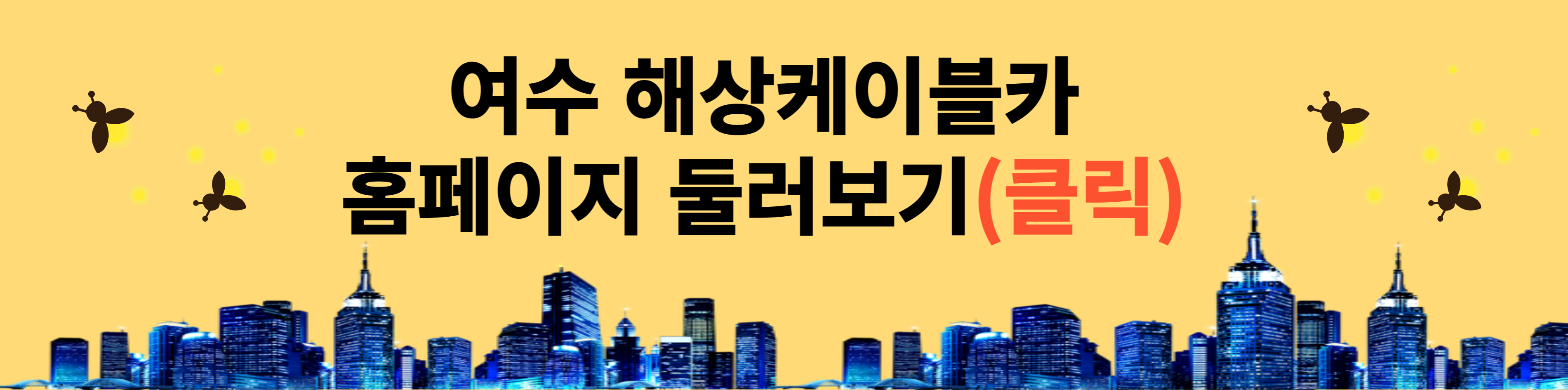 우리나라 야간명소