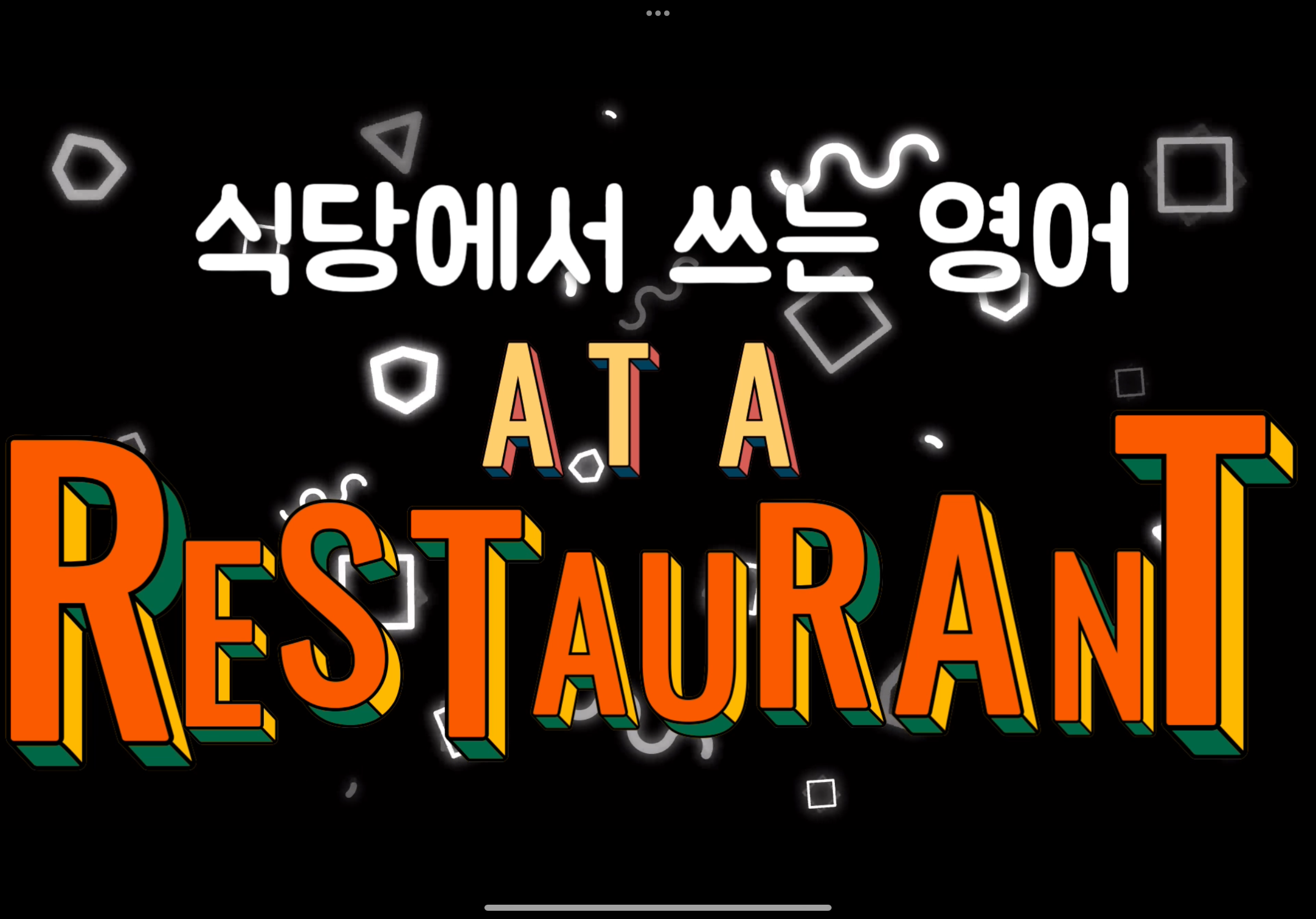 왕초보 영어회화