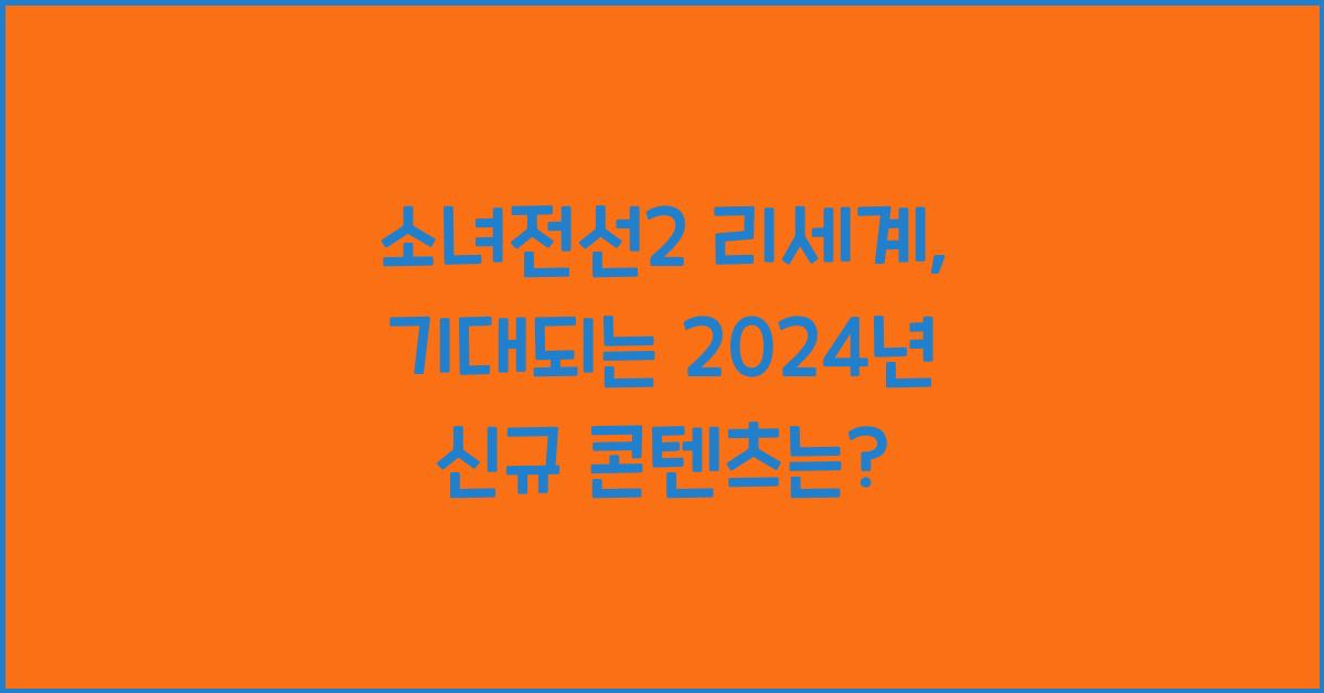 소녀전선2 리세계