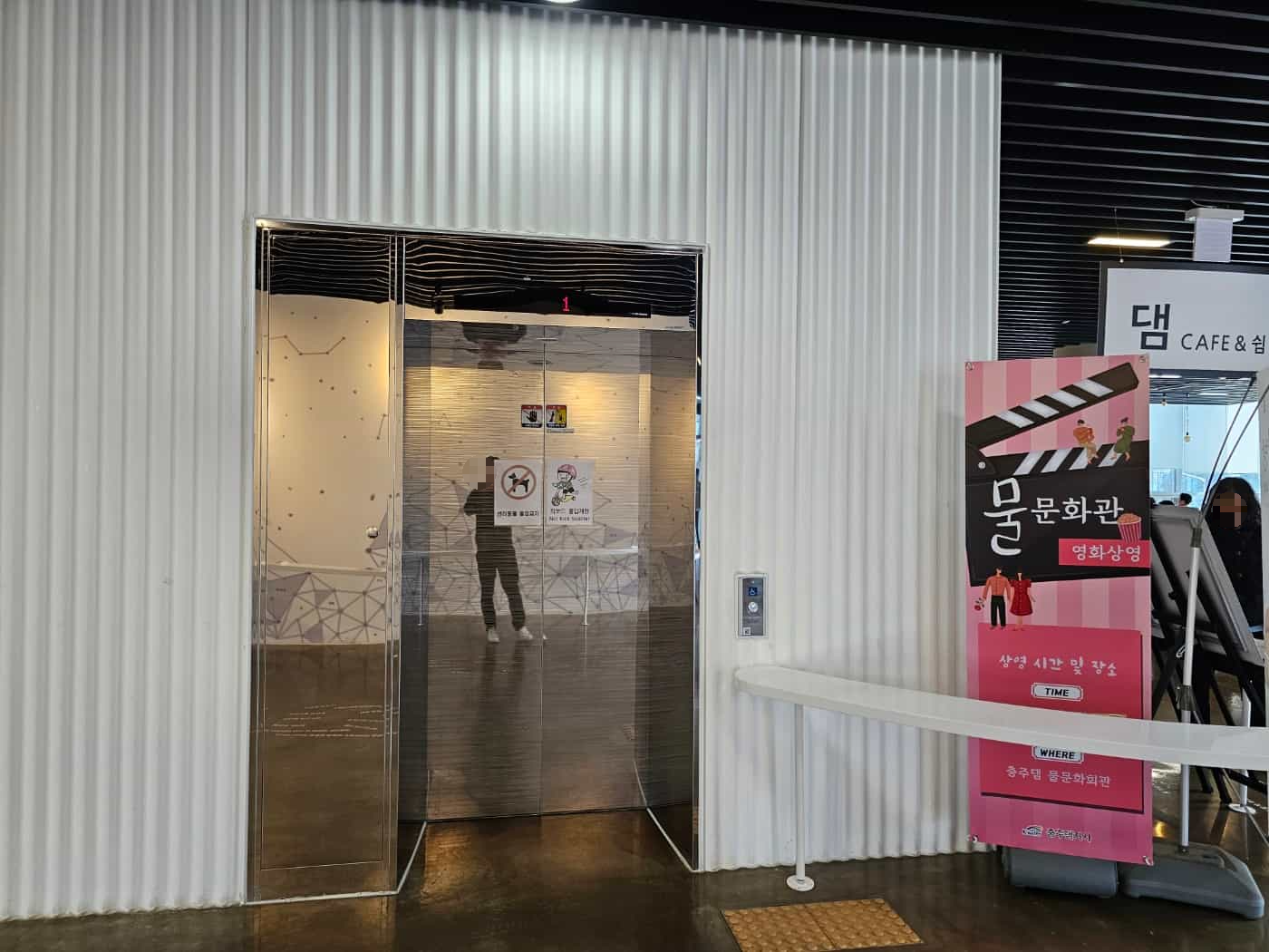 K-water 충주댐 물문화관 2층 내부 엘리베이터