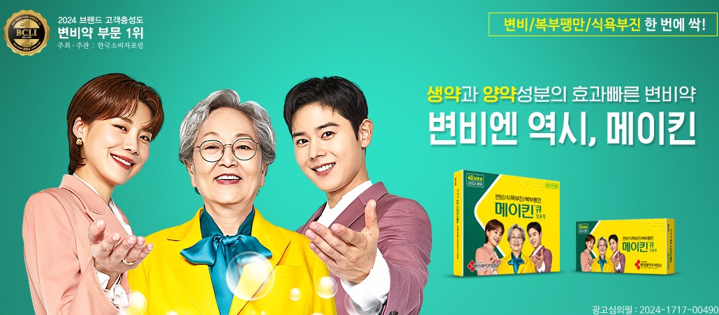 메이킨-전속-모델-장도연-김영옥-김동준입니다.