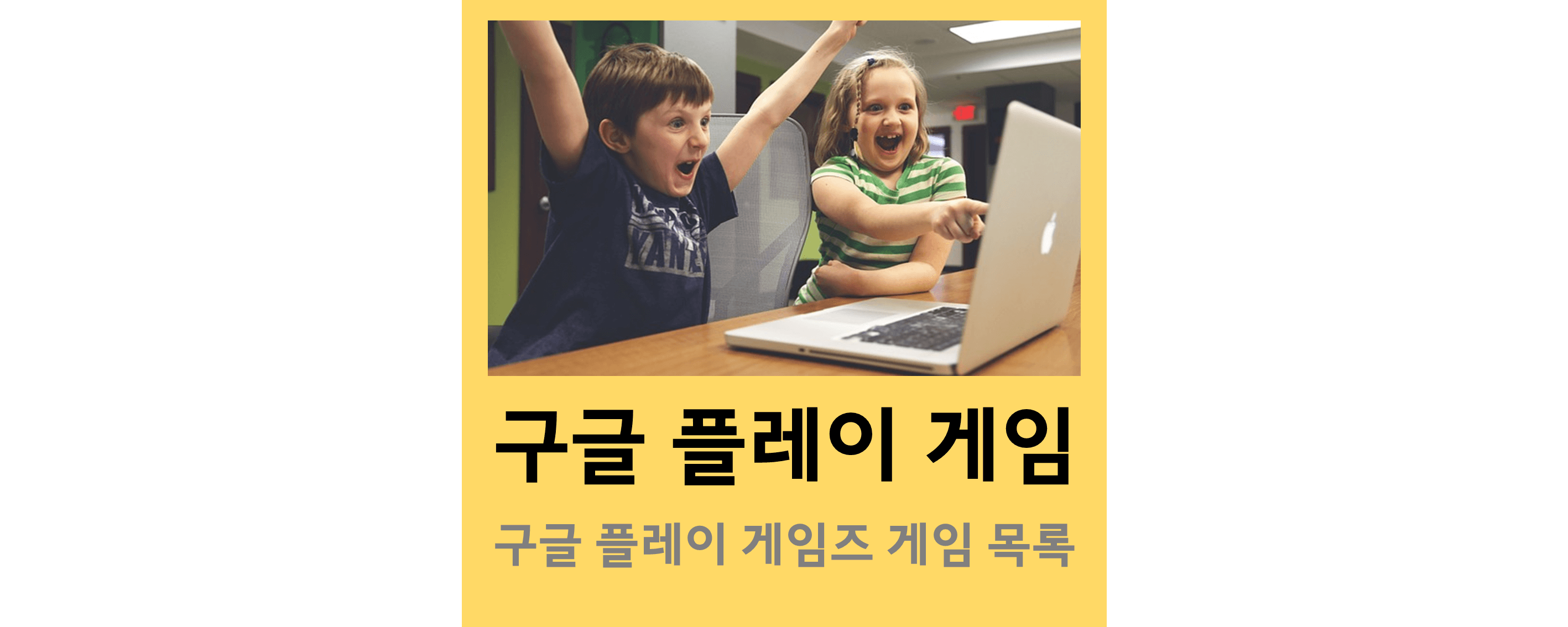 구글플레이게임즈