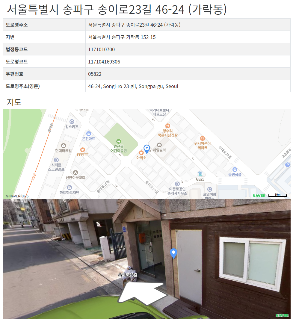 퀀텀에너지 연구소 주소인 송파구 송이로23길 46-24의 위치와 거리뷰