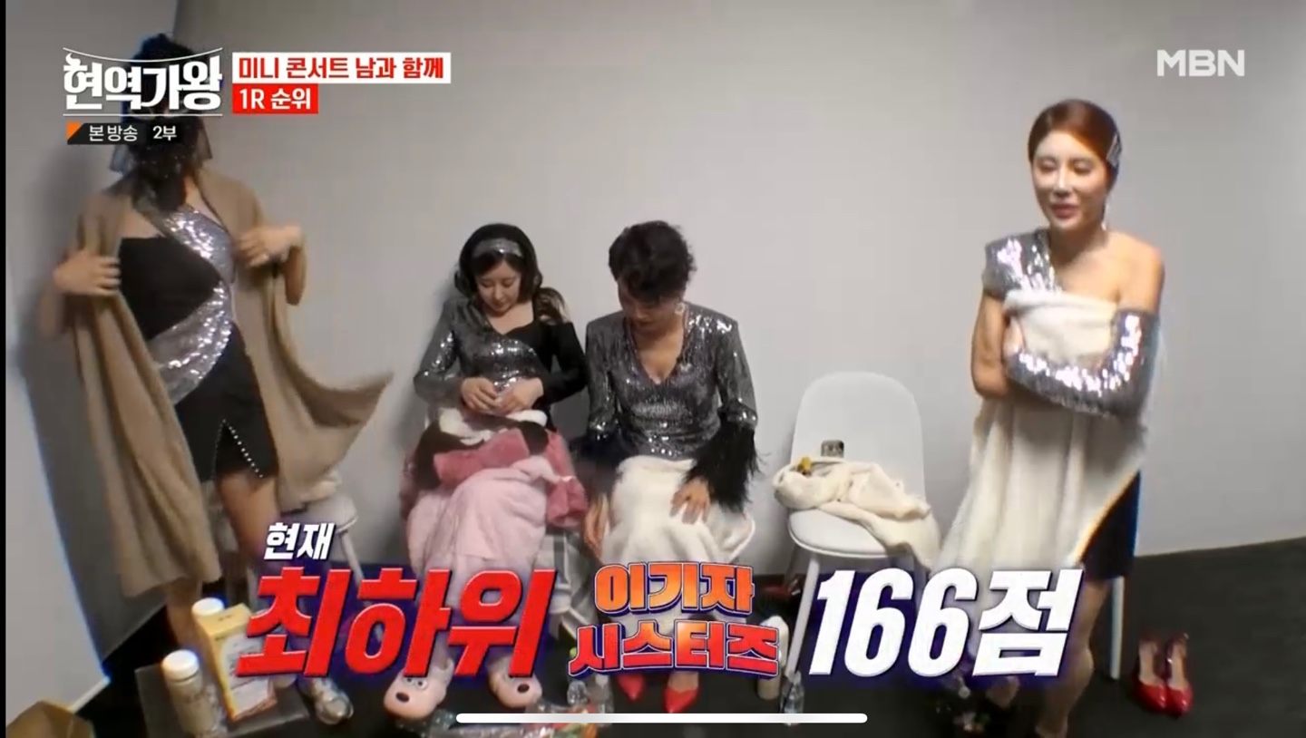 현역가왕 1라운드 5위