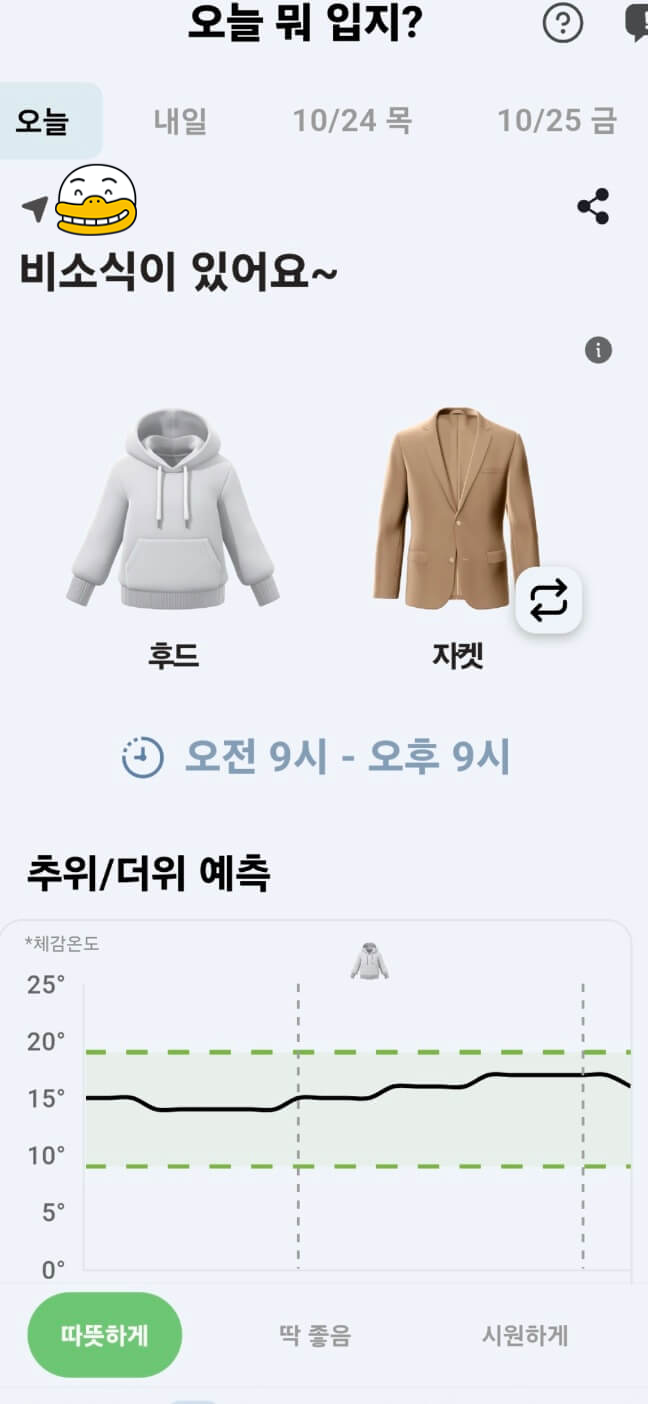 오늘 날씨 옷차림 어플 날씨날씨
