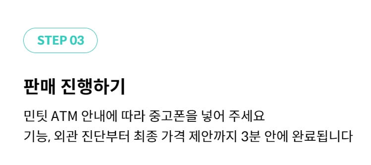 민팃사용절차