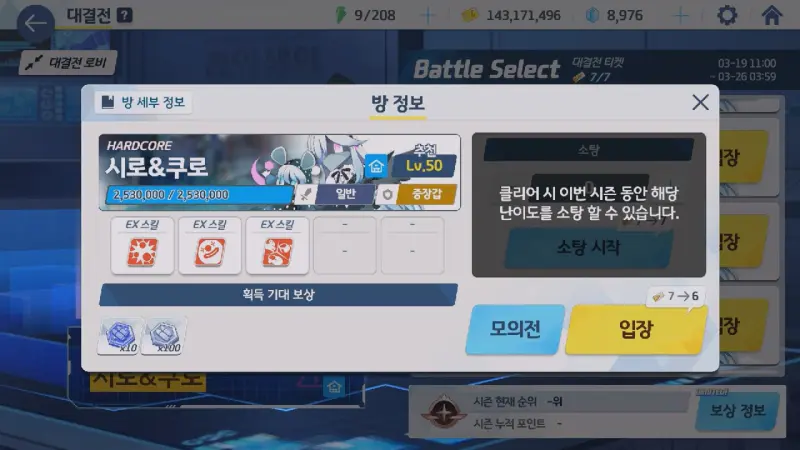 하드코어_시로&쿠로