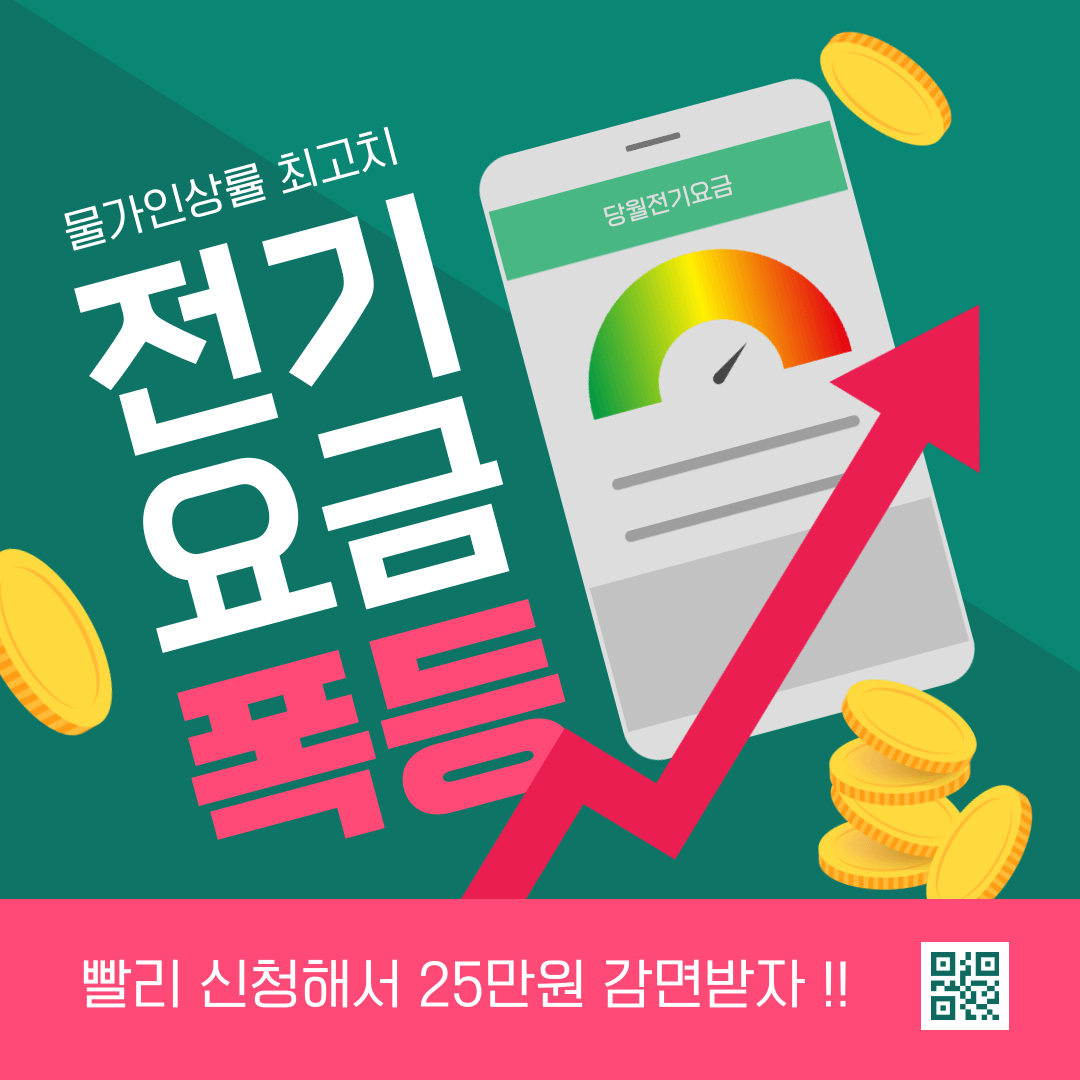 소상공인 전기요금 특별지원