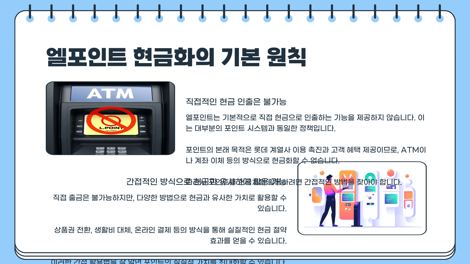 엘포인트 홈페이지 ❘ 엘포인트 사용처 ❘ 엘포인트 현금화 총정리
