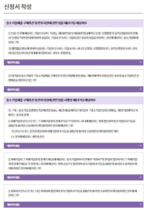 중소기업확인서