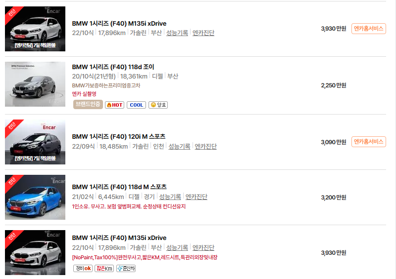 BMW 1시리즈 중고차 가격 시세표 고속 시내 연비
