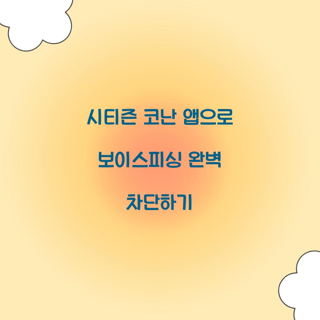 시티즌 코난