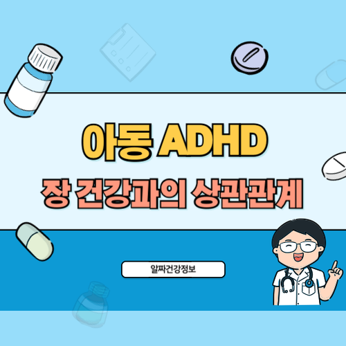 아동-ADHD