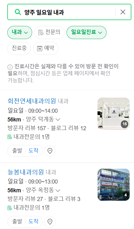 양주 일요일 문 여는 내과 리스트 ❘ 토요일 주말 휴일 야간진료 병원 찾기