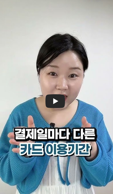 신용카드 결제일 14일로 바꿔야 하는 이유