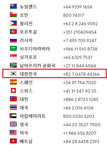 전세계 아고다 고객센터 전화번호 사진