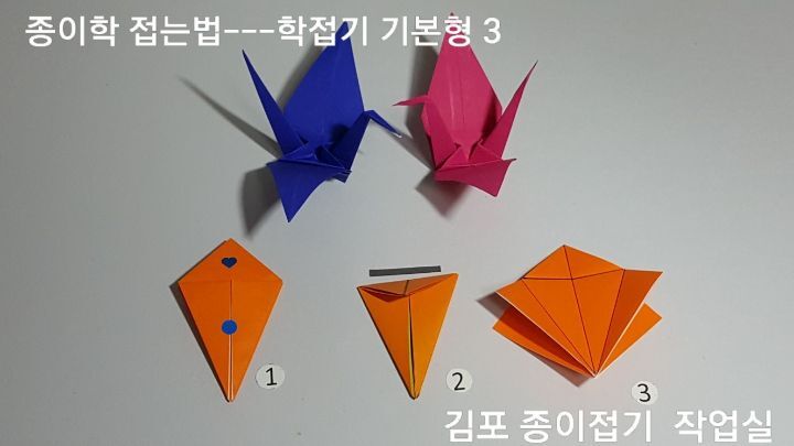 학접기 기본형을 접는 방법 3의 설명에 따라 색종이를 순서대로 접어봅니다