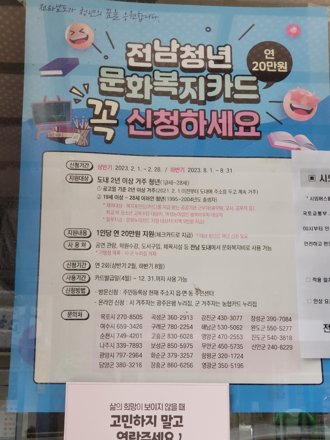전남청년문화복지카드