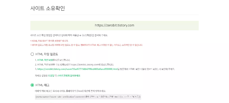 사이트 소유 확인