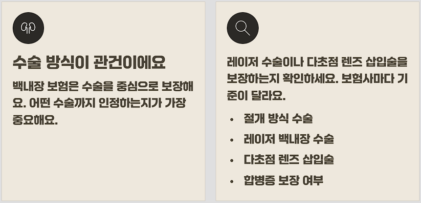 백내장 녹내장 차이