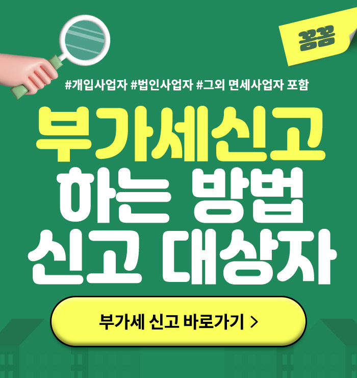 부가세신고