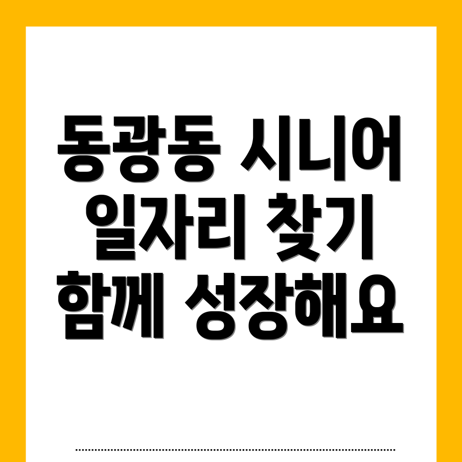 부산 시니어 일자리