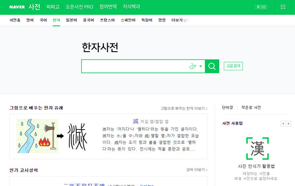 네이버-한자사전