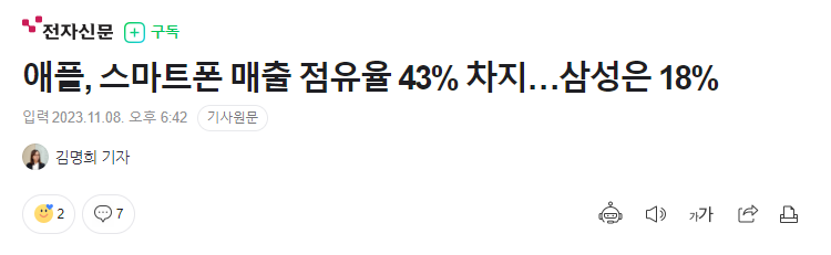 애플 스마트폰 점유율