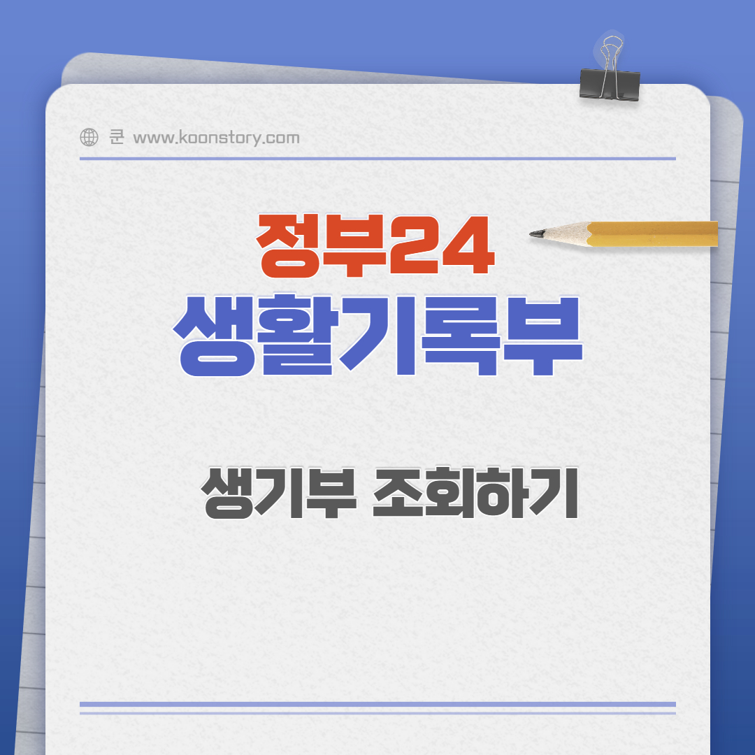 생활기록부 조회하기