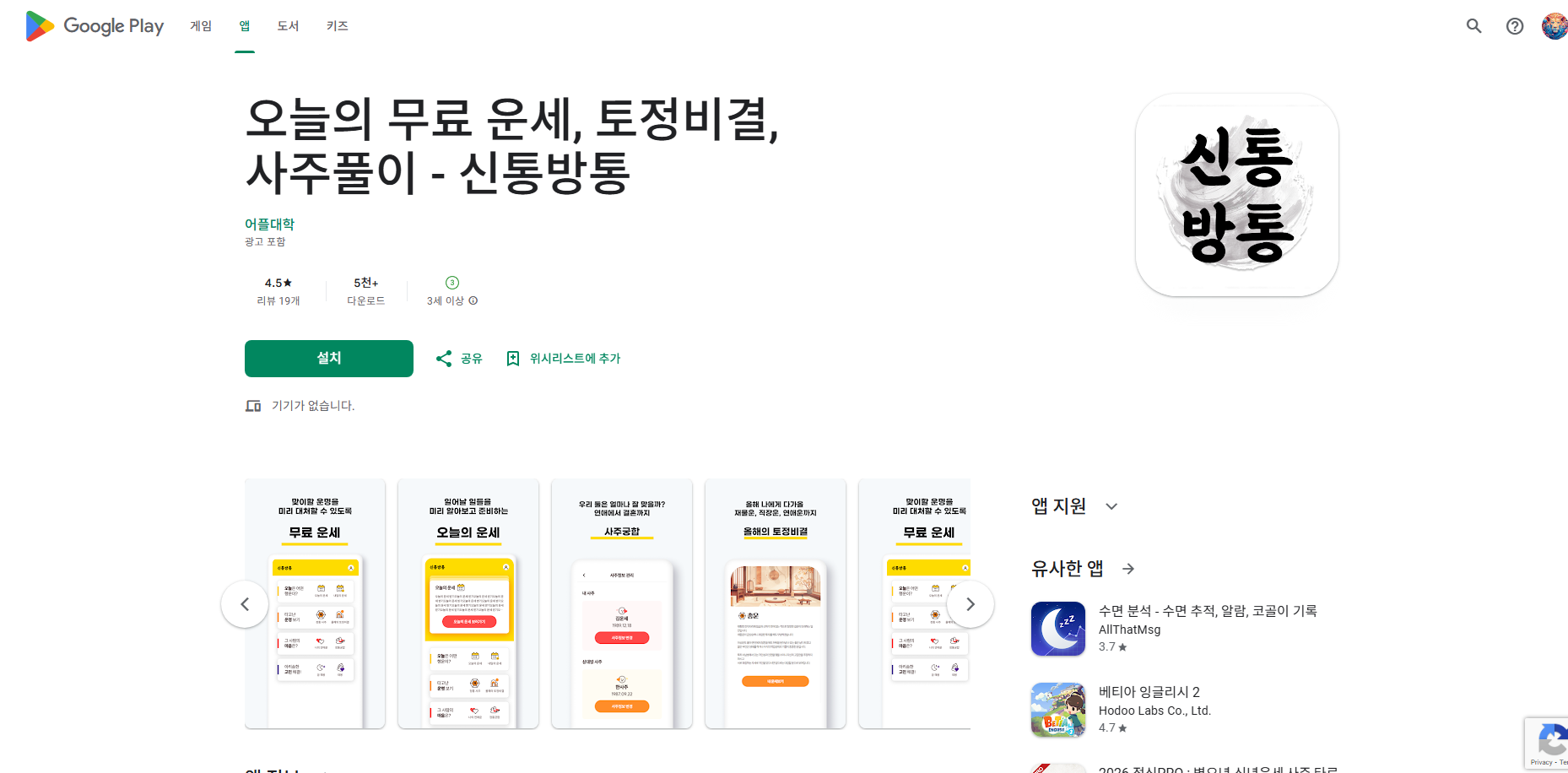 무료 운세 앱, 오늘의 운세 보기, 토정비결, 사주풀이