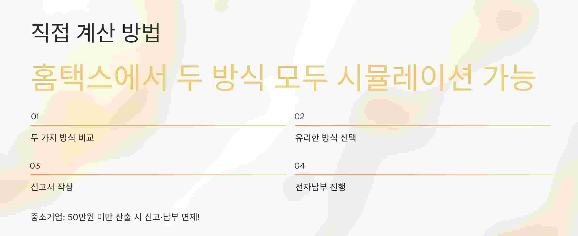 중간예납-직접계산