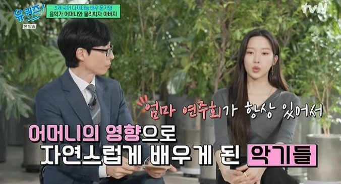 문가영 유퀴즈 출연4