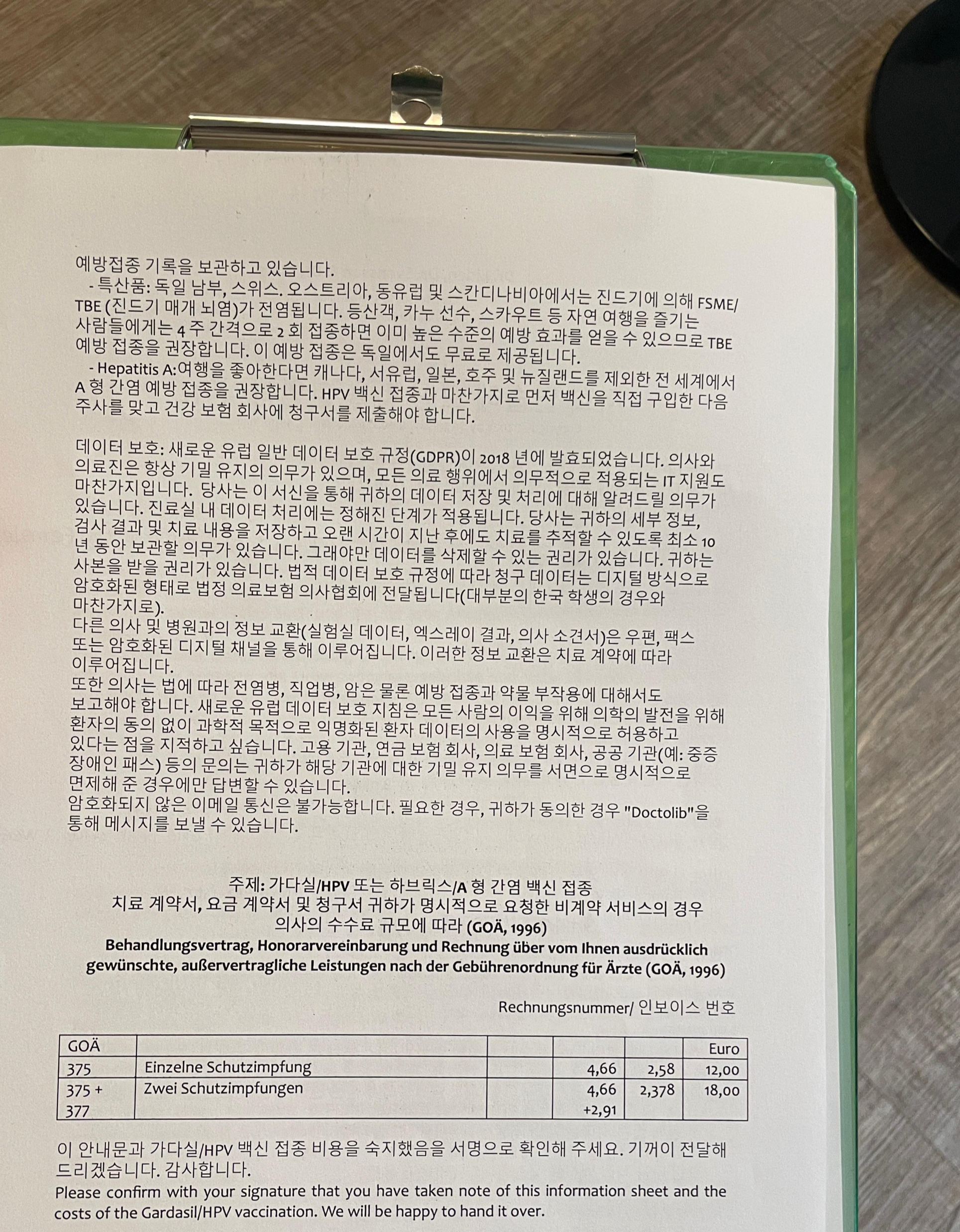 마인츠 가다실 접종 병원 서류