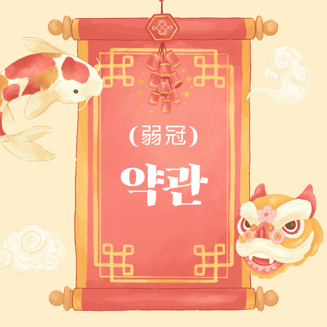 약관