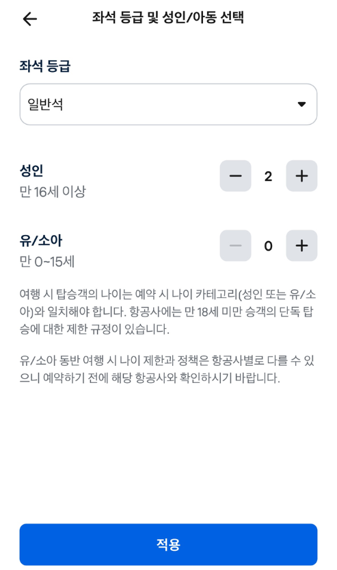 스카이스캐너 항공권