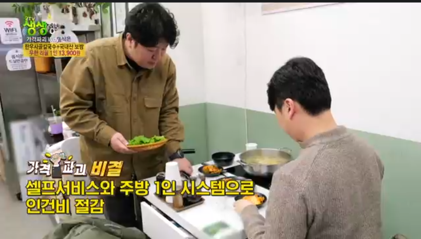 생생정보 가격파괴why 경기 부천 국보1호점 보쌈 칼국수 무한리필
