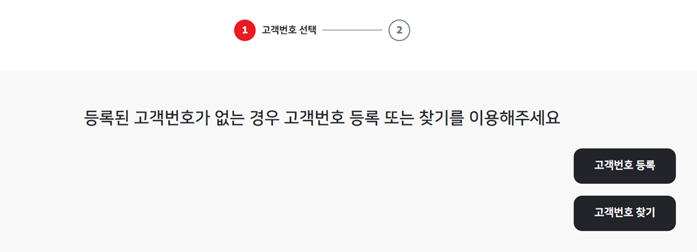 전기요금 자동이체 신청 변경