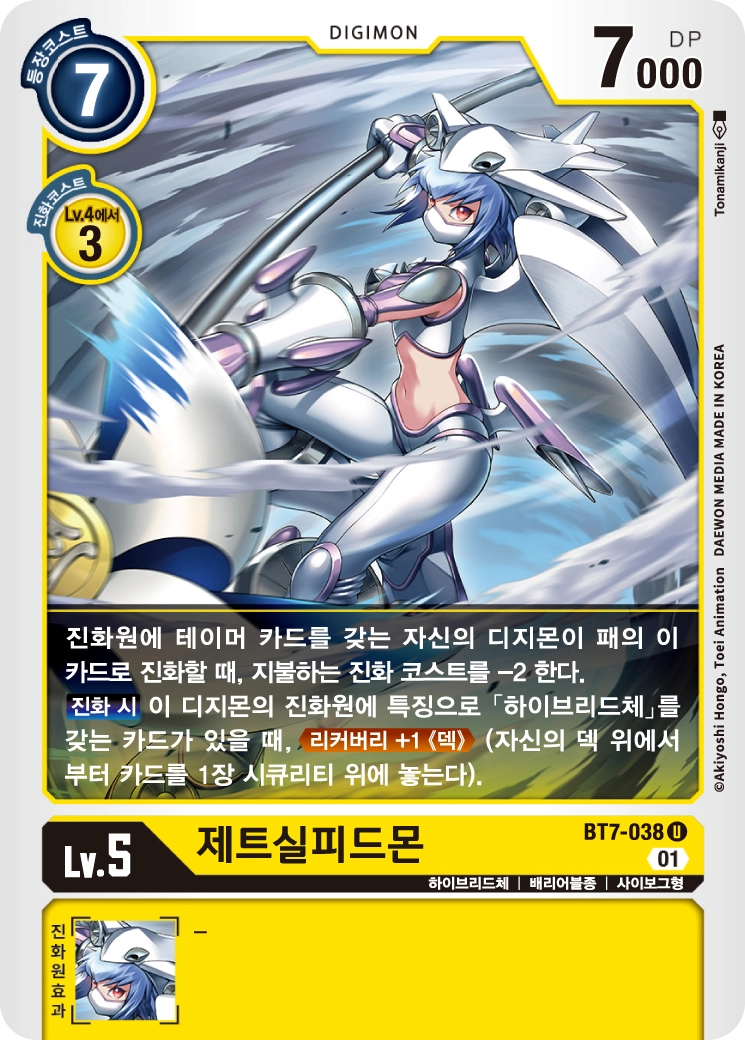 손쉽게 리커버리를 지원하는 BT7-038 제트실피드몬