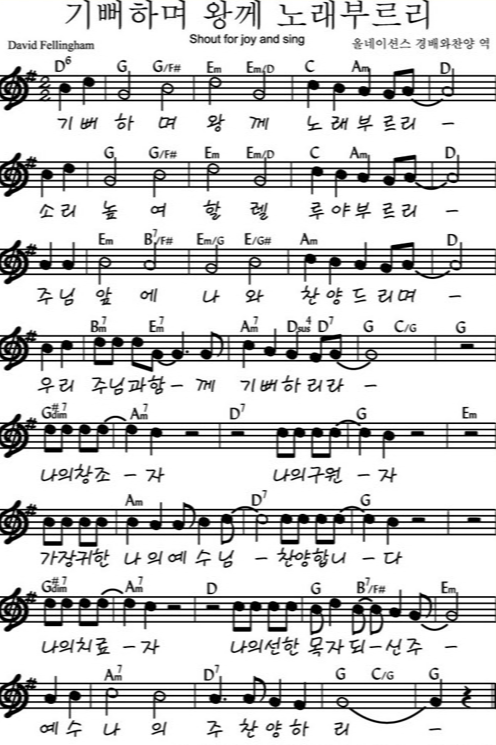 기뻐하며-왕께-노래부르리-악보