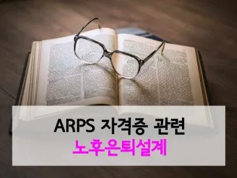 은퇴 자격증 유망직업 취미_14