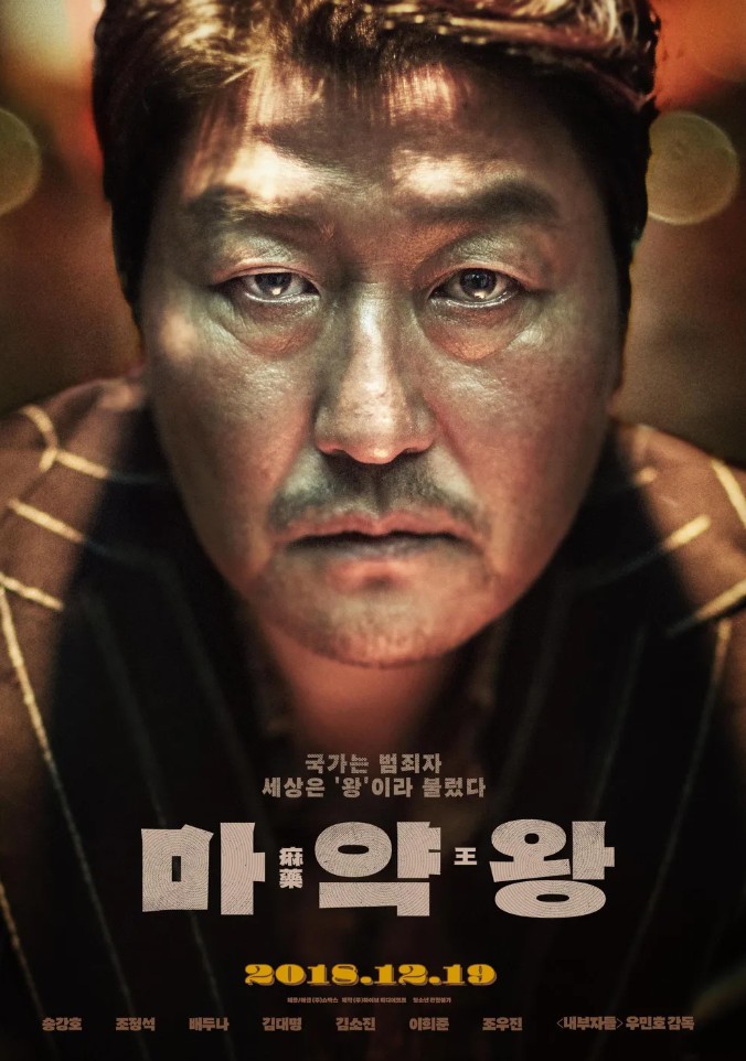 마약왕 포스터 사진