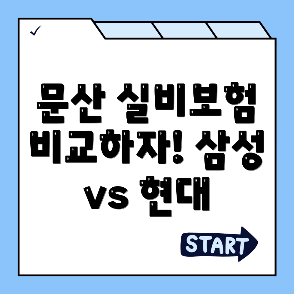실비보험 추천