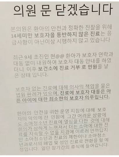 소아청소년과 폐업