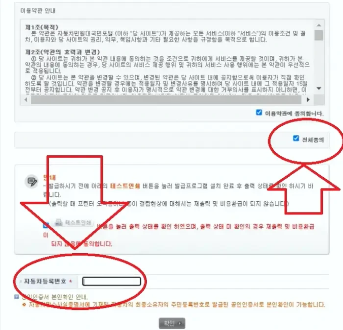 자동차 말소 신청 및 말소 확인 방법3